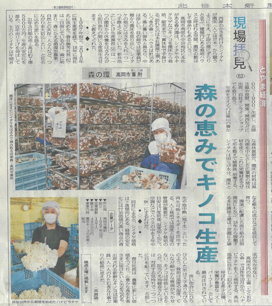 20210717北日本新聞