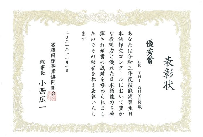 技能実習生日本語作文コンクールで受賞いたしました！のイメージ画像