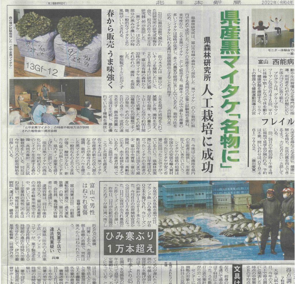 20220122北日本新聞