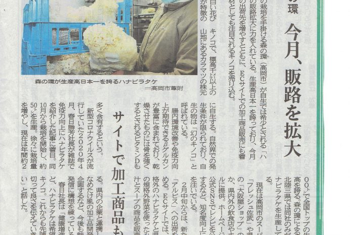 富山新聞に販路拡大の取り組みが紹介されましたのイメージ画像