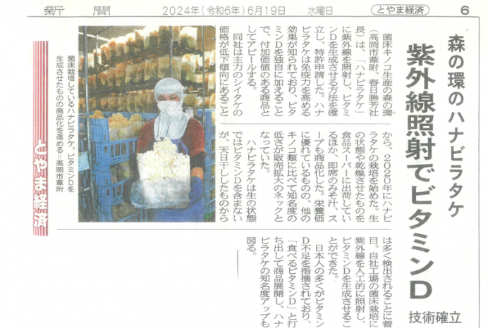 北日本新聞に掲載されました。～その7～のイメージ画像